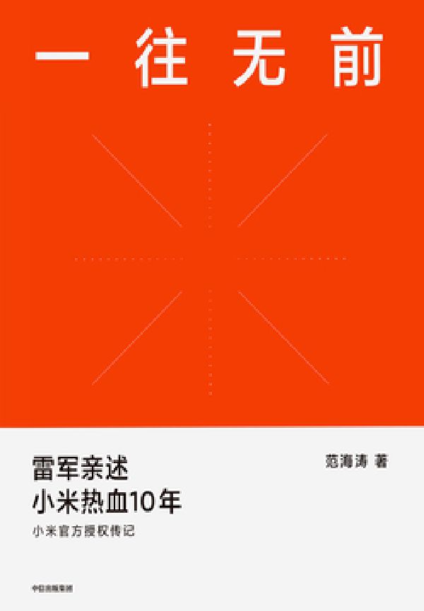 一往无前 封面