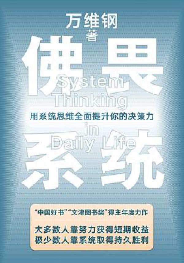 佛畏系统 封面