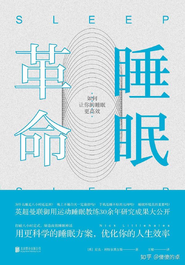 睡眠革命 封面